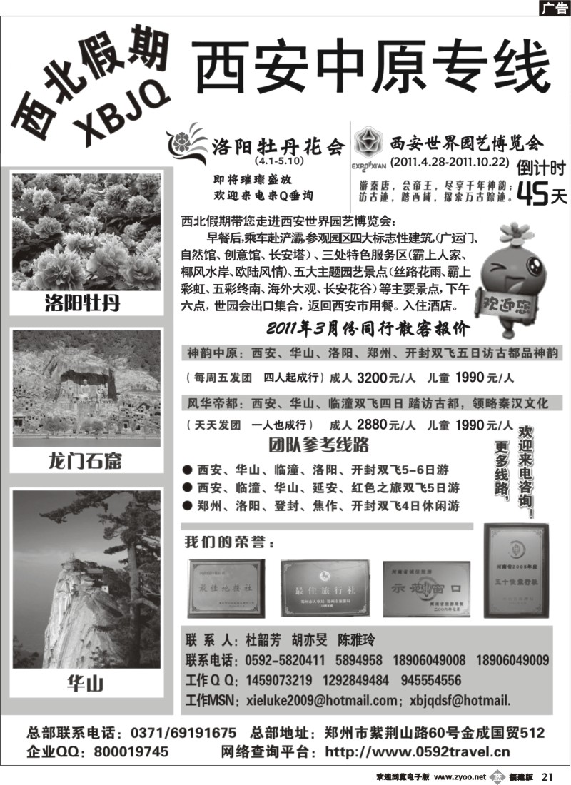 b21--西北假期——西安中原专线