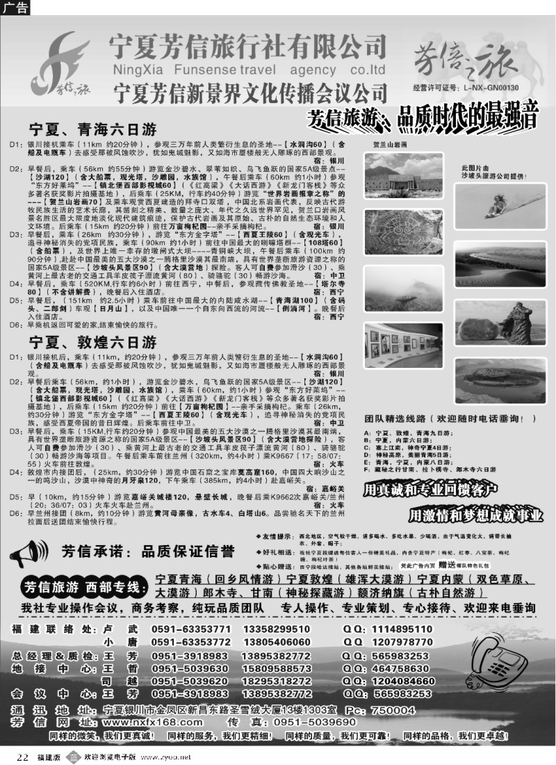 b22--宁夏芳信旅行社--西部专线