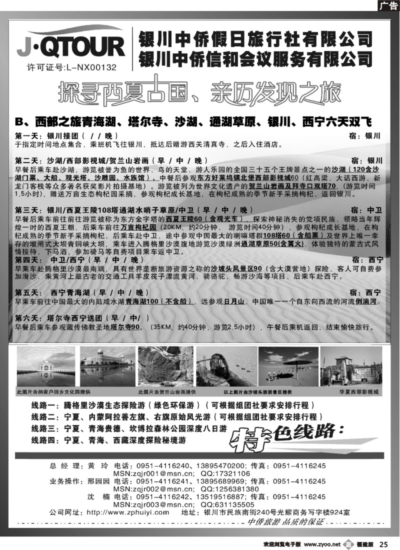 b25--银川中侨假日旅行社