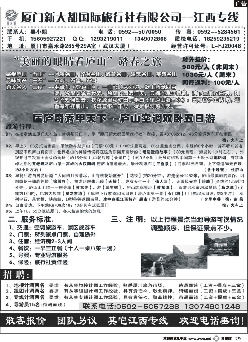 b29--厦门新大都国际旅行社有限公司