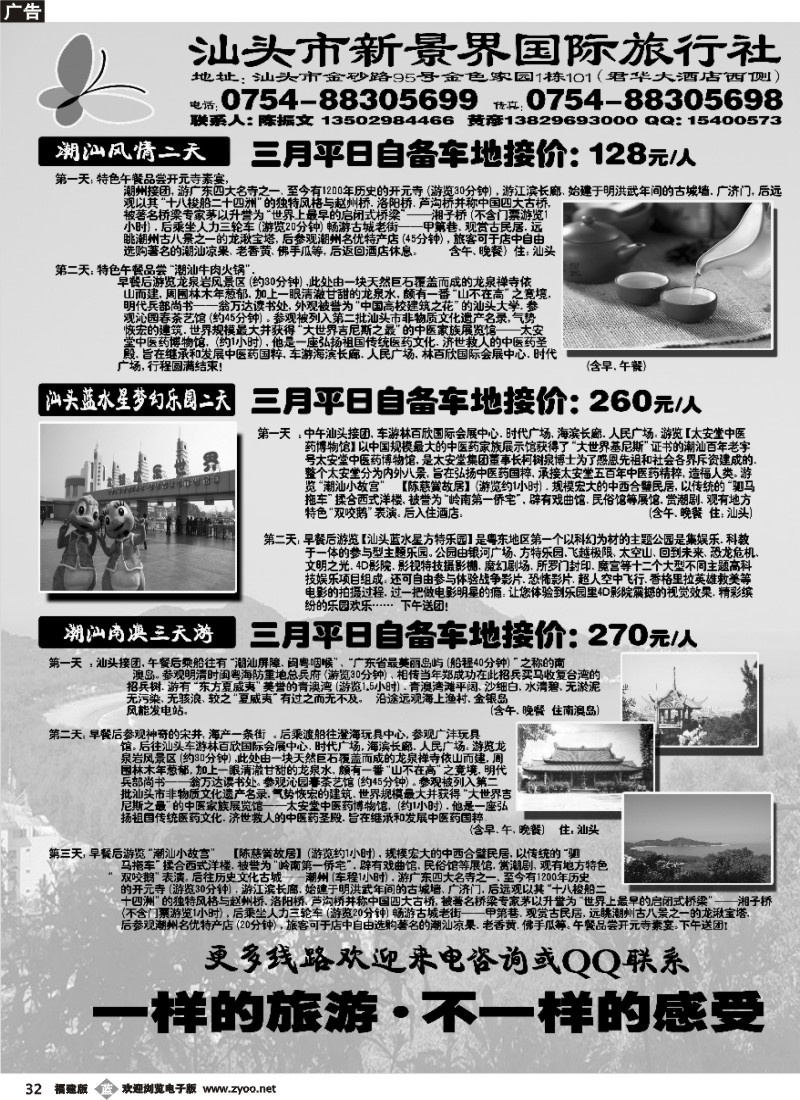 b32--汕头市新景界国际旅行社