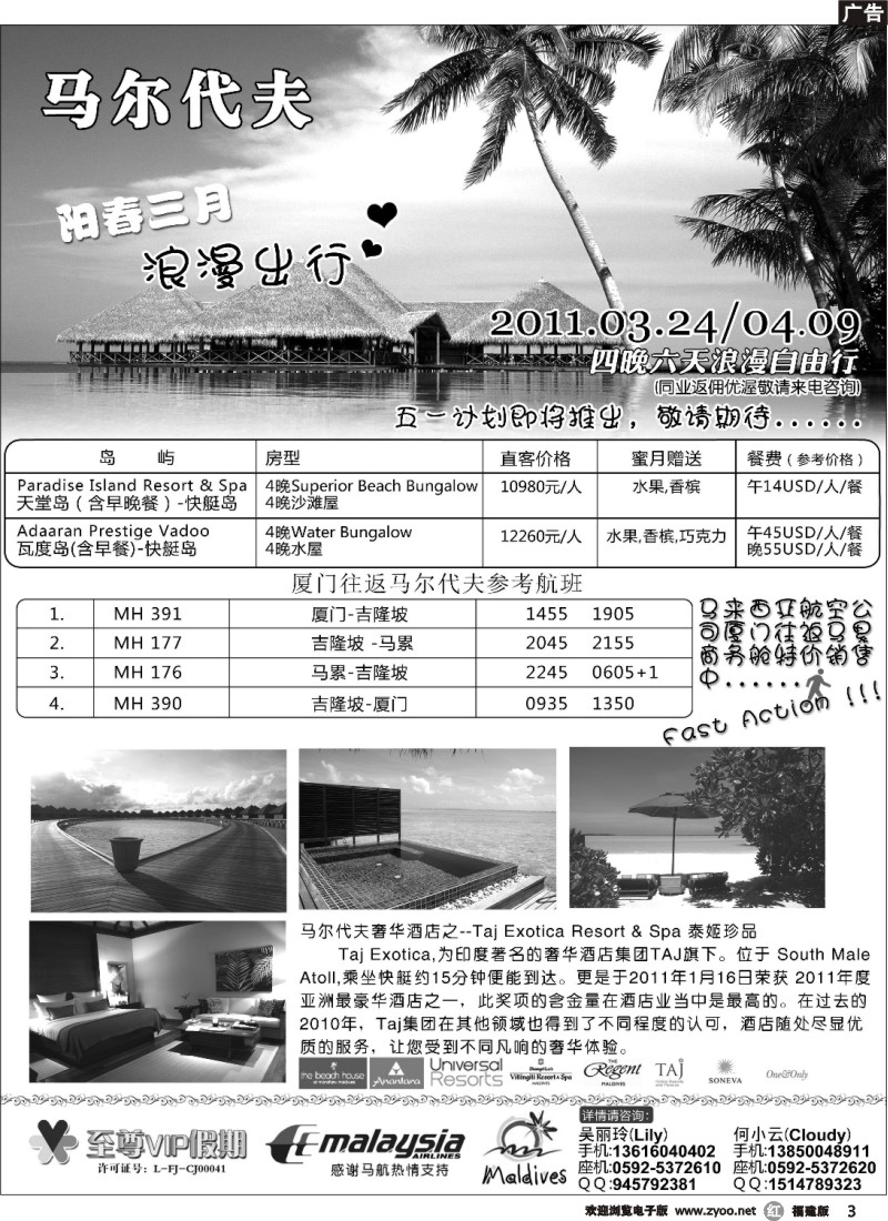 r03--马尔代夫浪漫自由行-至尊VIP