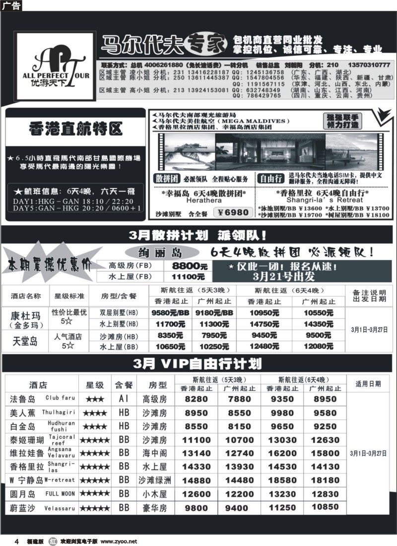r04--优游天下－直航包机：马代、宿雾、普吉、苏梅