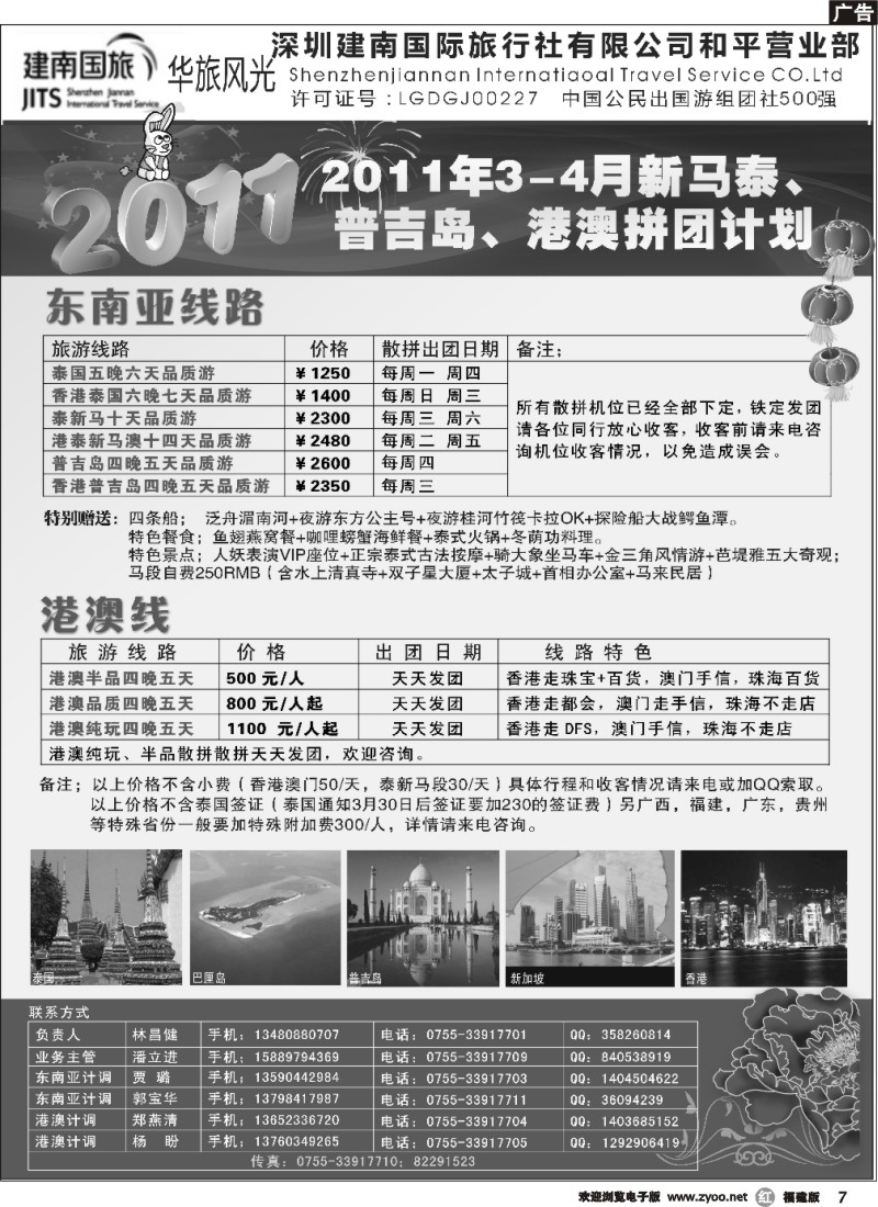 r07--建南国旅-华旅风光-2011年新马泰、普吉岛、港澳拼团计划