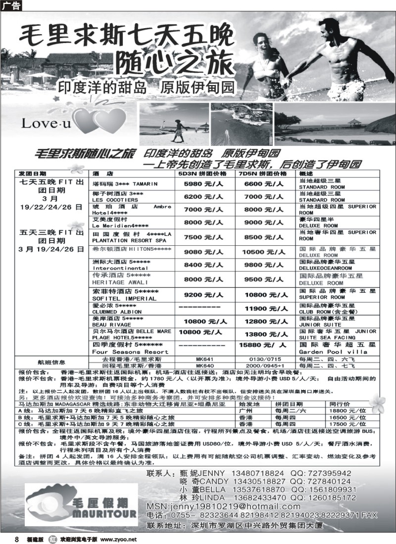r08--毛厘假期--毛里求斯专线