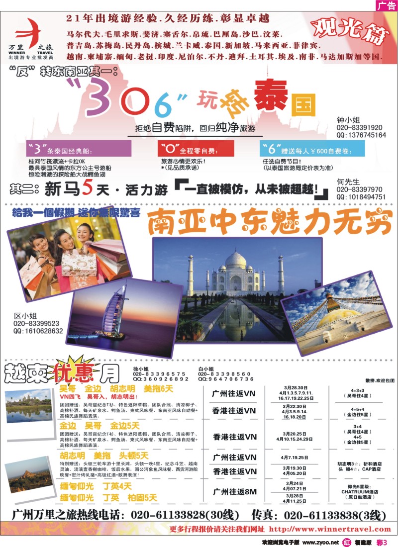 r彩3--万里之旅--观光篇