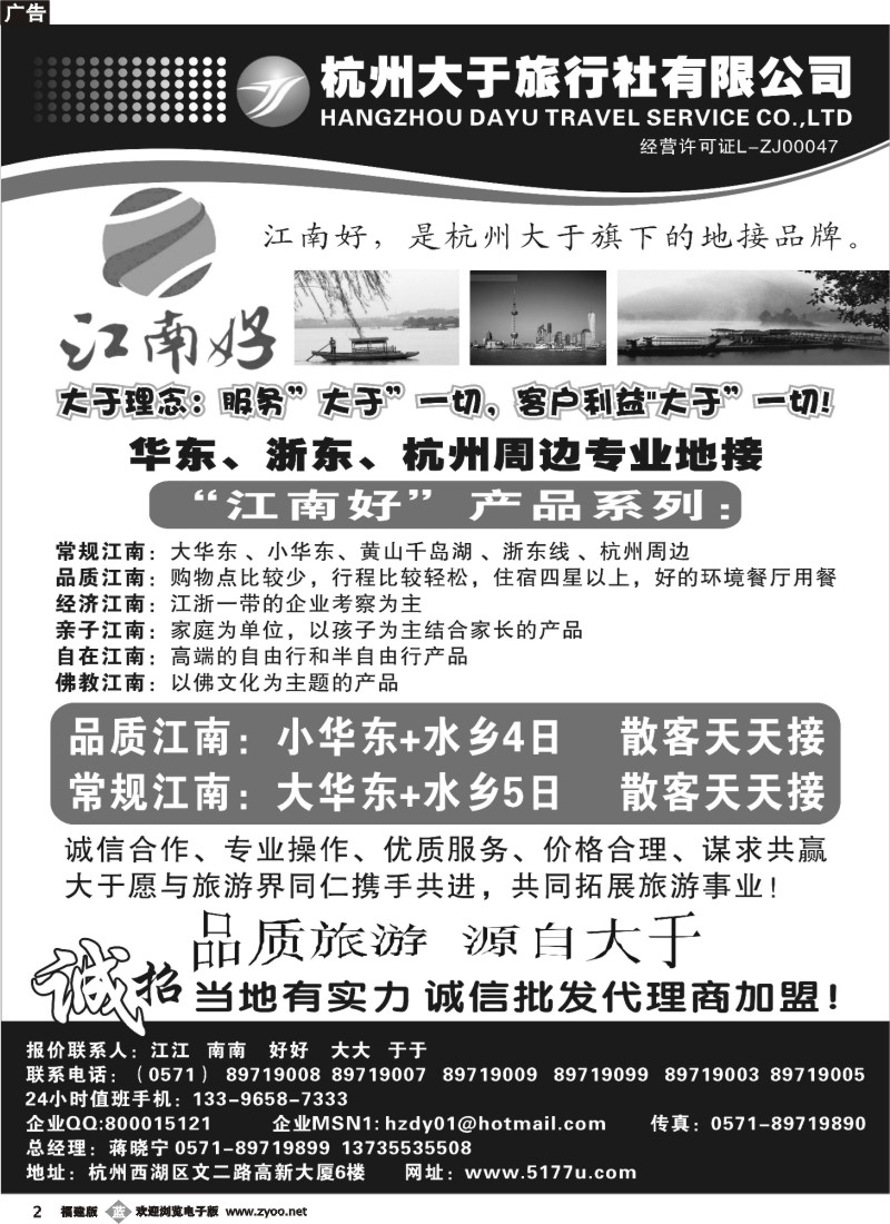 b02--杭州大于旅行社