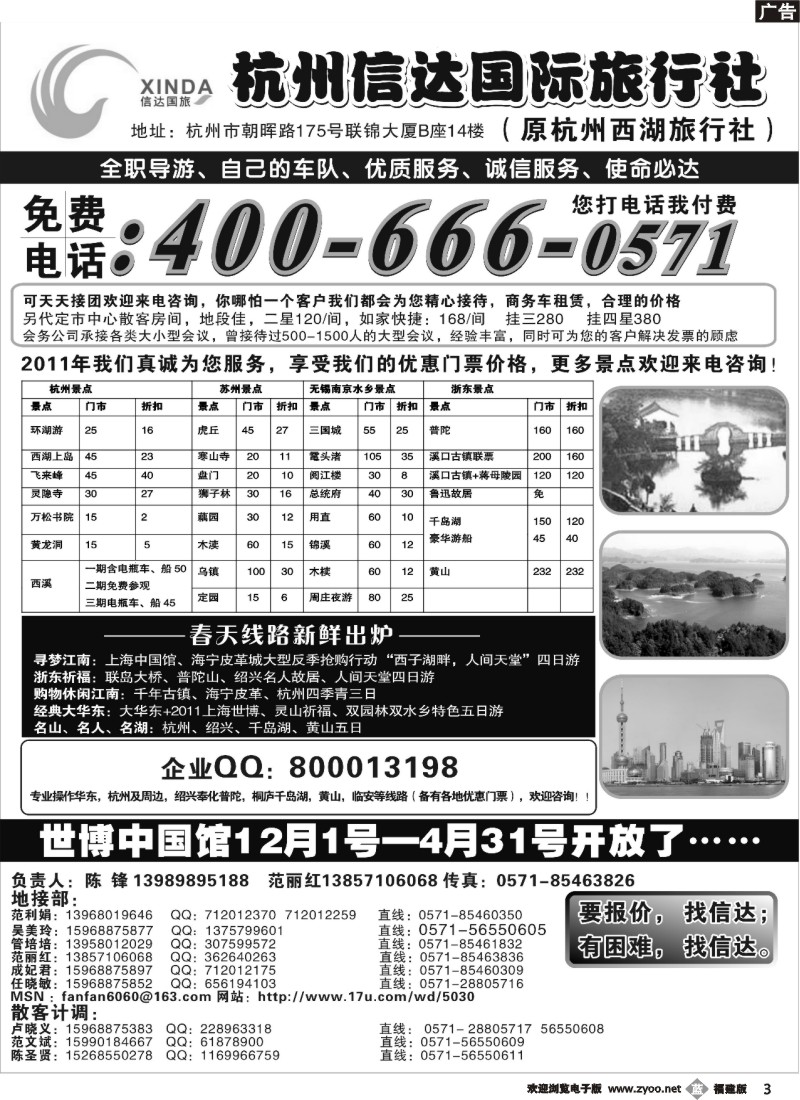 b03--杭州信达国际旅行社—华东、浙东专家