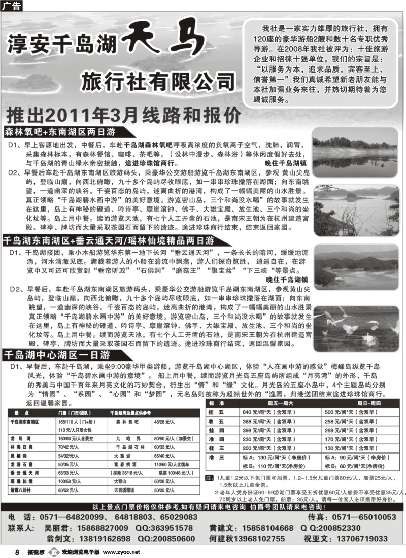 b08--淳安千岛湖天马旅行社有限公司