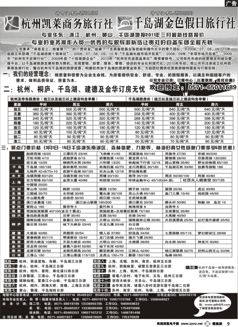 b09--杭州凯莱商务旅行社
