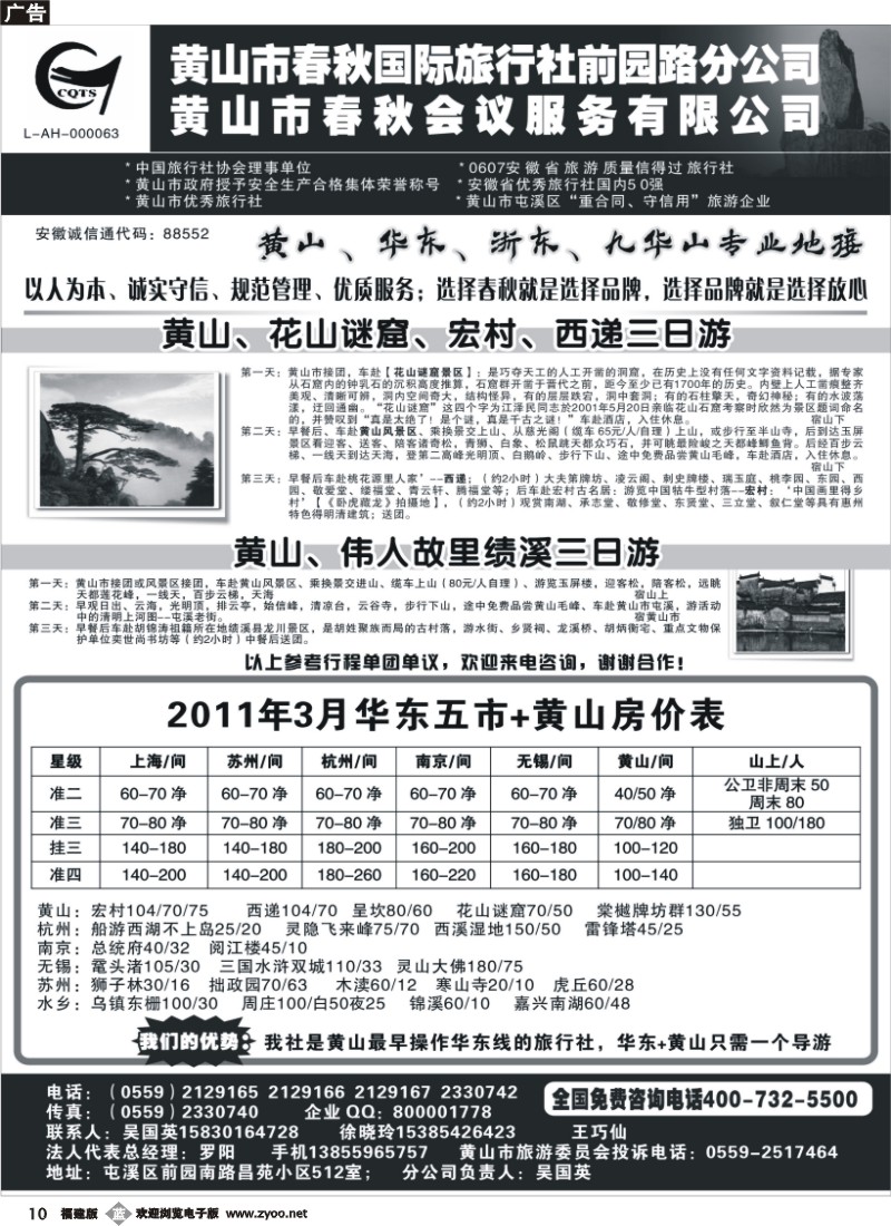 b10--黄山春秋国旅前园路分公司