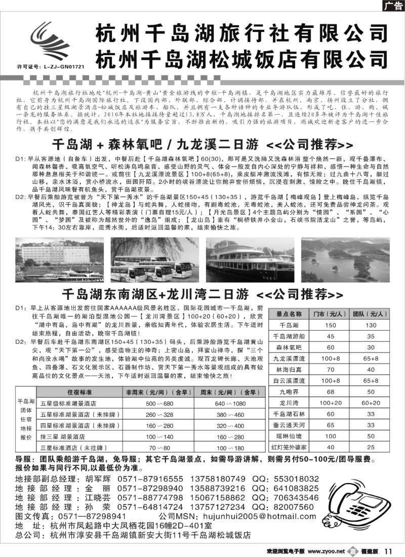 b11--杭州千岛湖旅行社有限公司