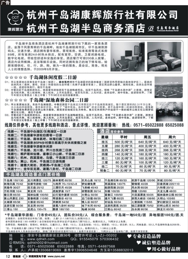 b12--千岛湖康辉旅行社●半岛商务酒店