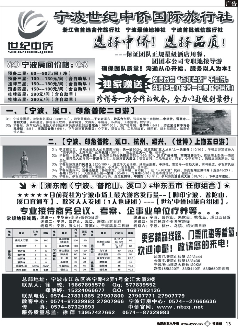 b13--宁波首选地接社--世纪中侨国际旅行社