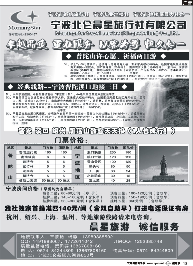 b15--宁波北仑晨星旅行社有限公司