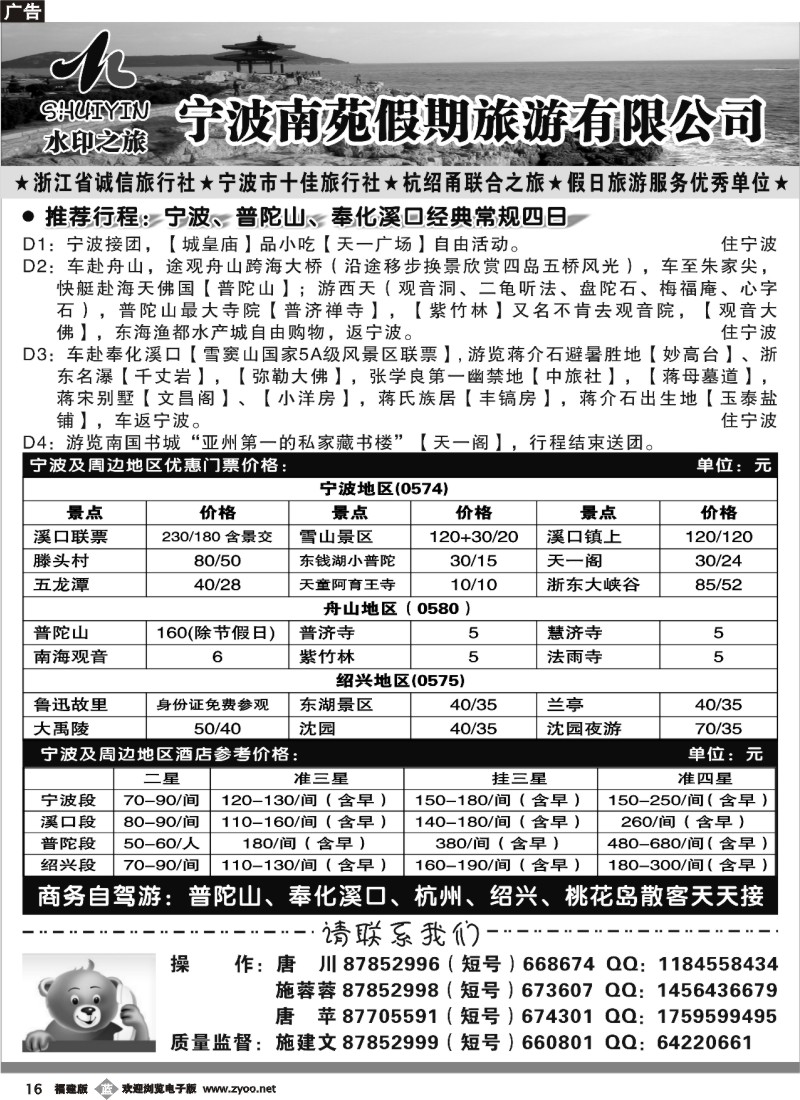 b16--宁波南苑假期旅游有限公司
