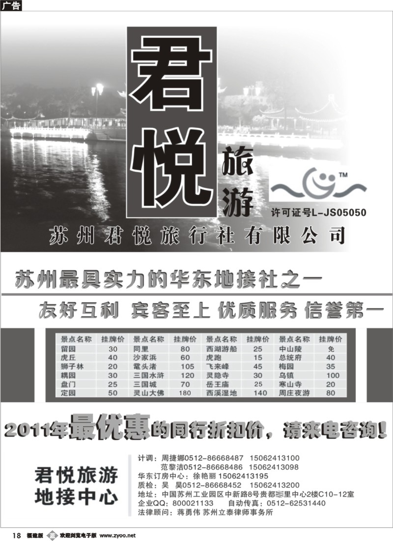 b18--苏州君悦专业旅游