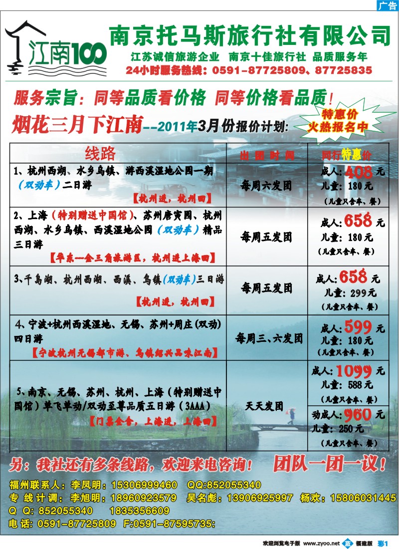 b彩1--南京托马斯旅行社
