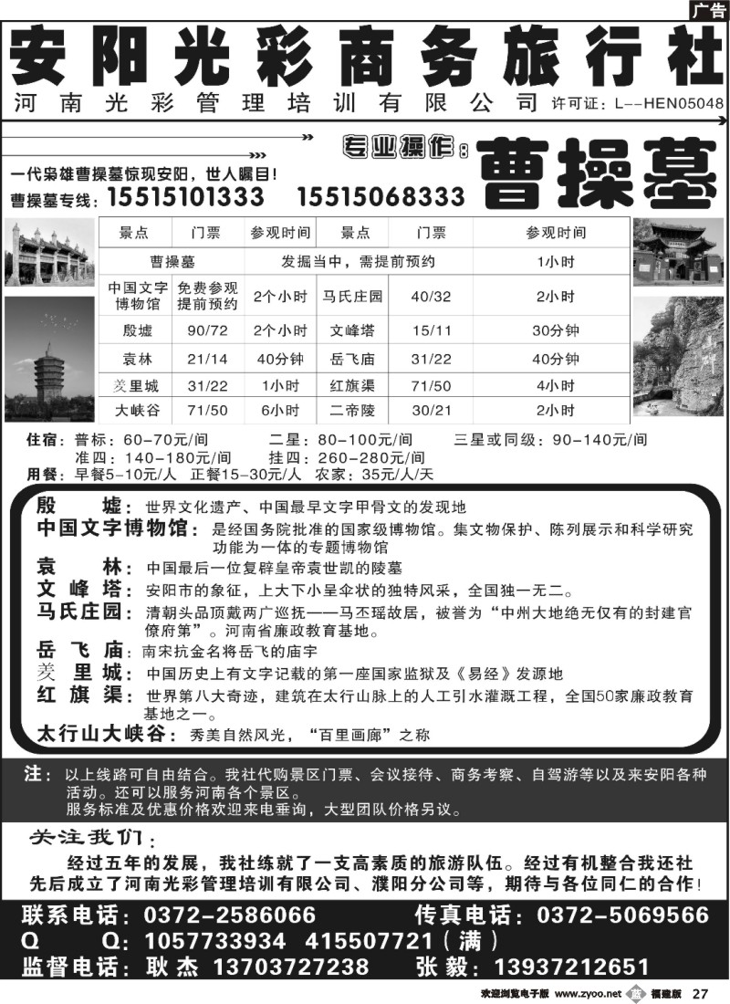 b27--安阳光彩商务旅行社---曹操墓