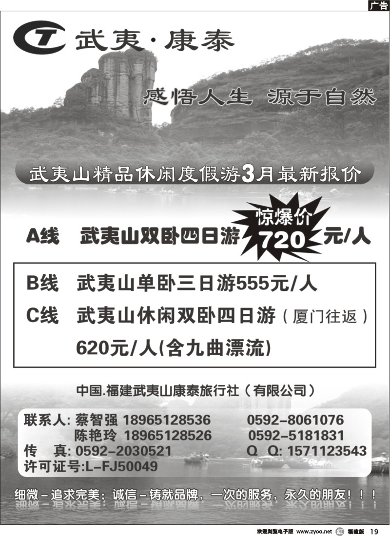 r19--武夷康泰之旅