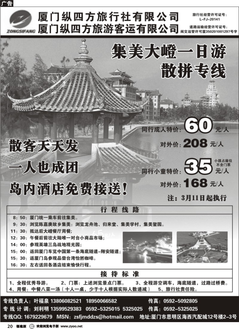 r20--厦门纵四方旅行社有限公司