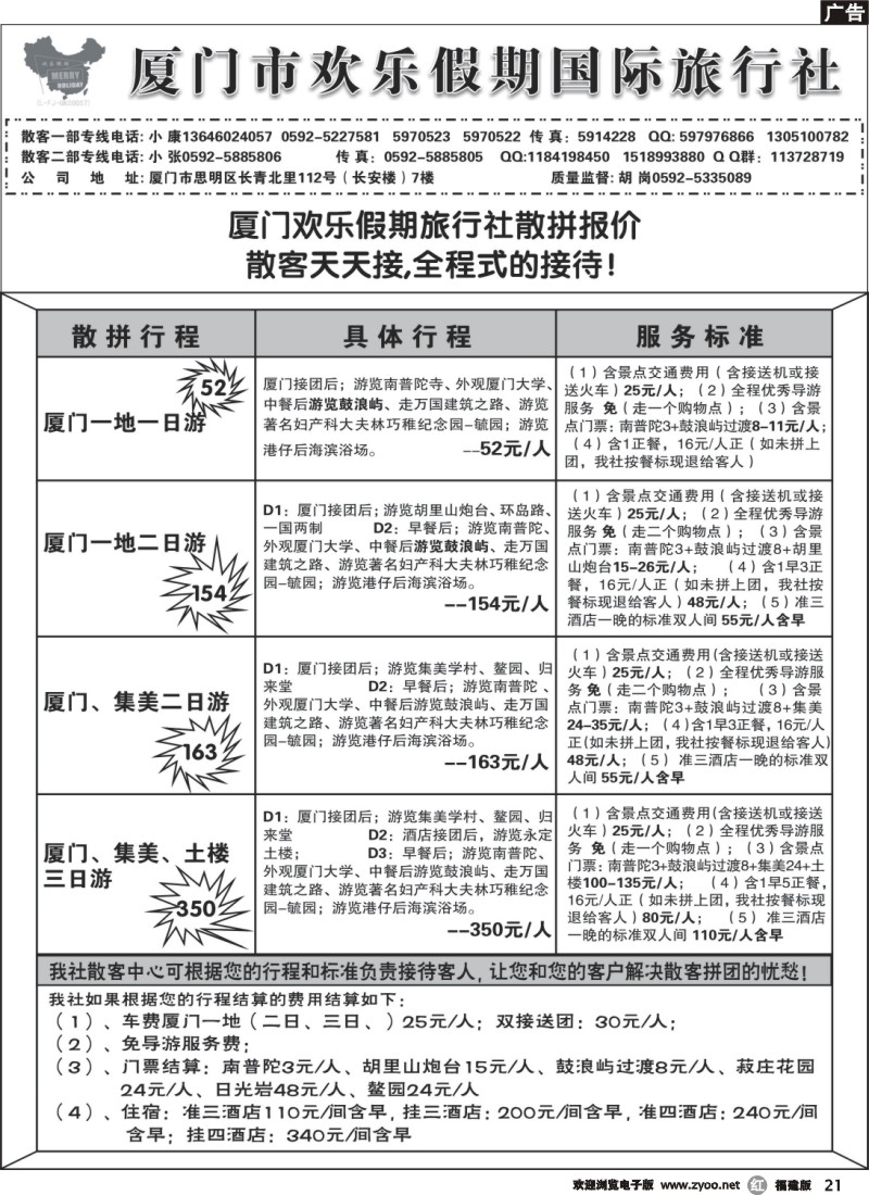 r21--厦门散客天天接