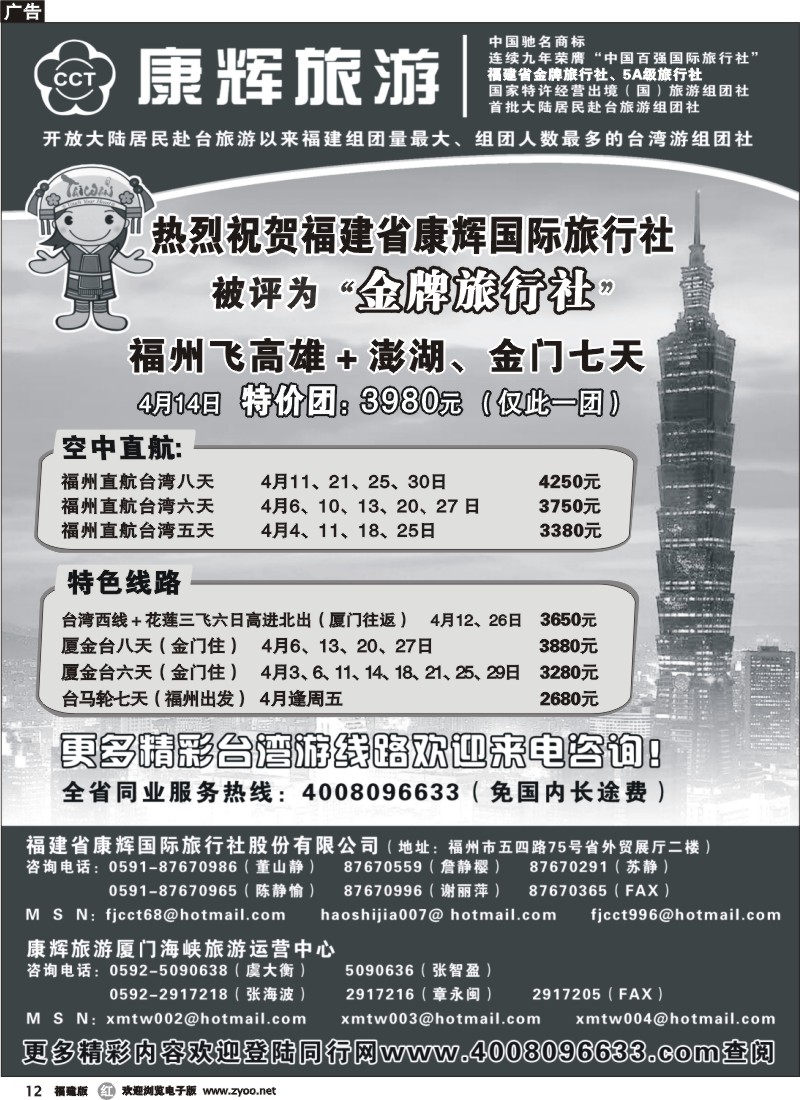 r12--福建省康辉国际旅行社·台湾游