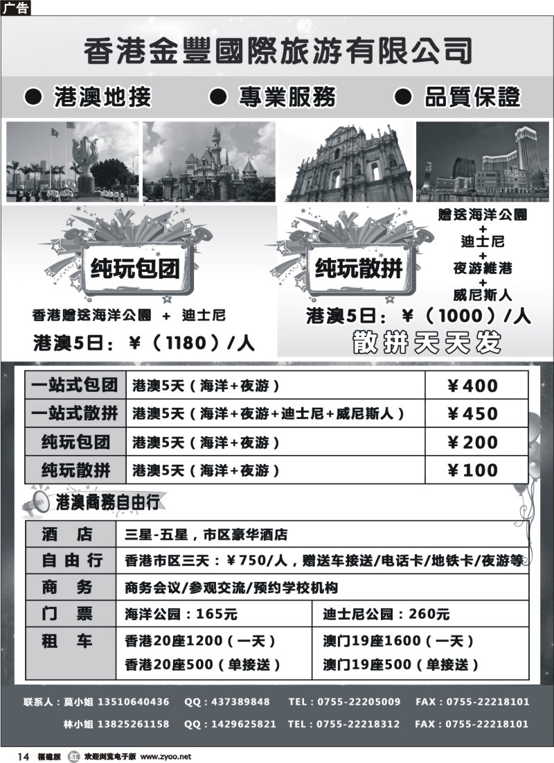r14--香港金丰国际旅游-专业港澳地接