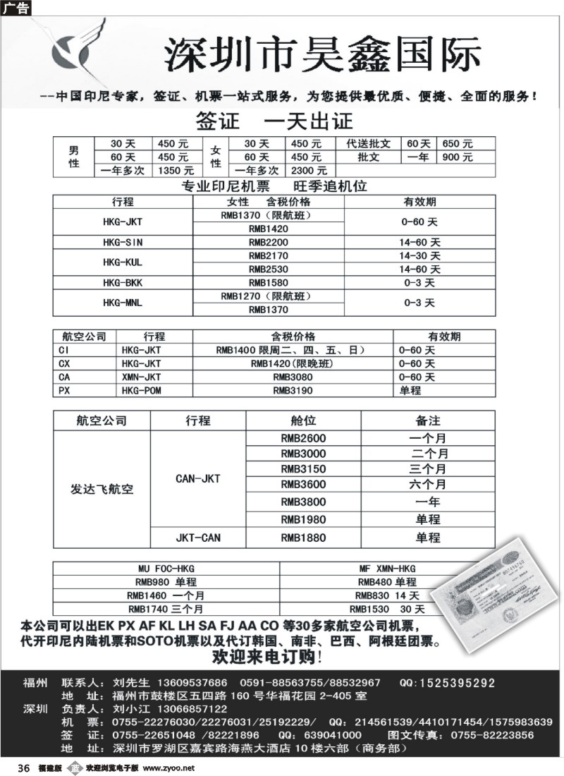 b36--印尼特价签证