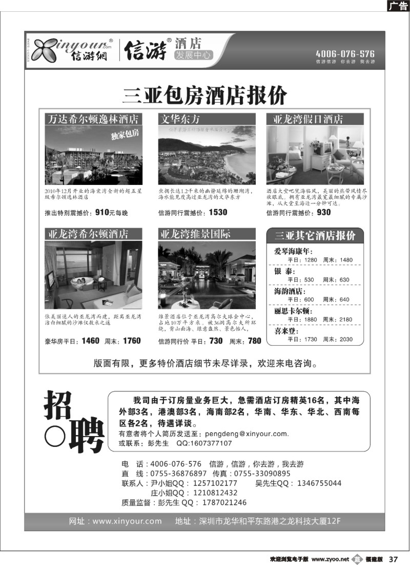 b37--信游网-全国酒店订房中心