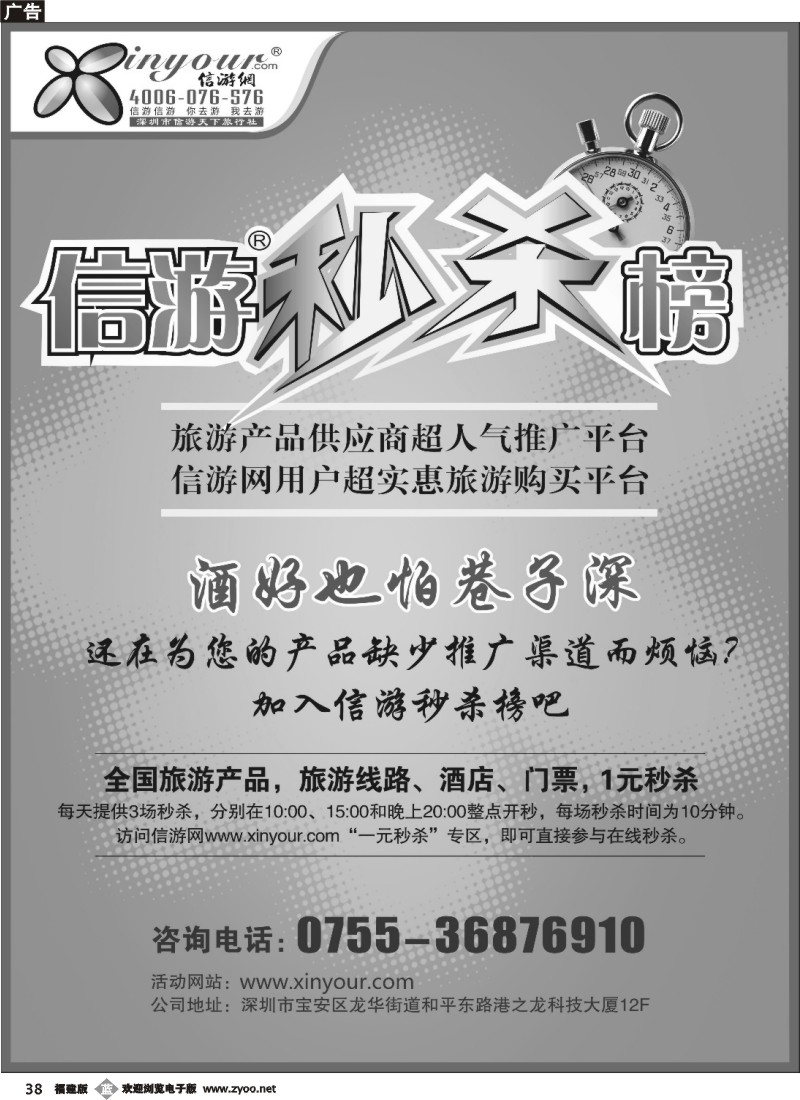 b38--信游网全国旅游产品秒杀榜