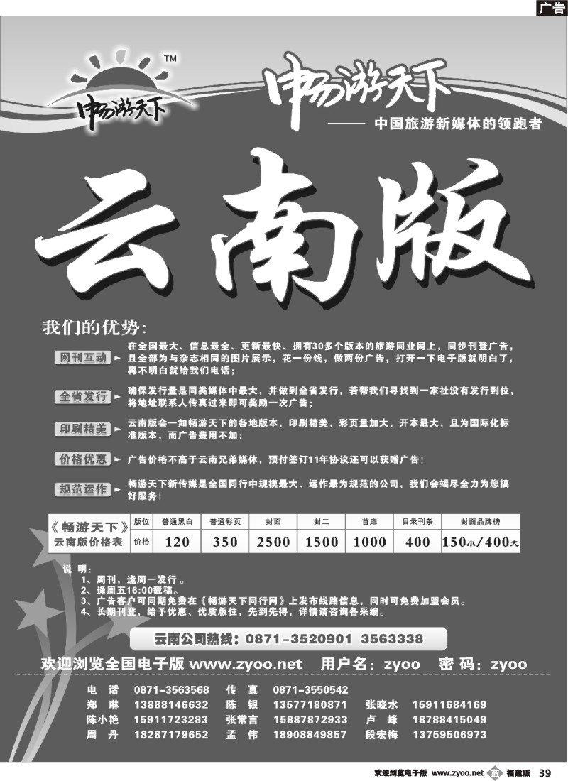 b39--畅游天下云南版价目表