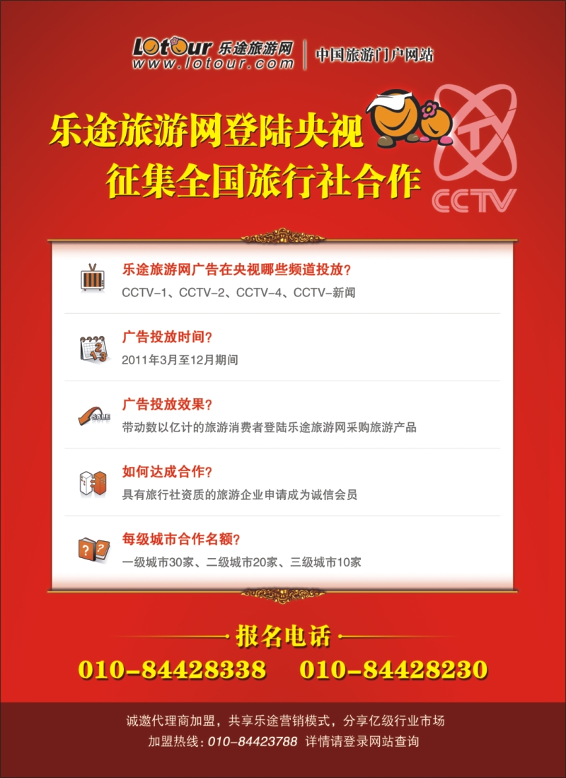 b封二--乐途旅游网--线路产品征集
