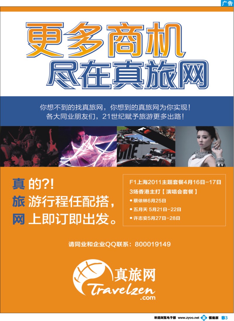 b彩3--更多商机，尽在真旅网