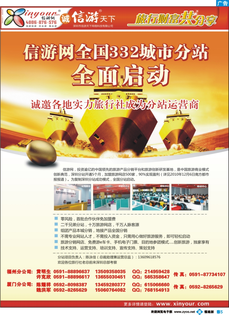 b彩5--信游网运营商招商广告
