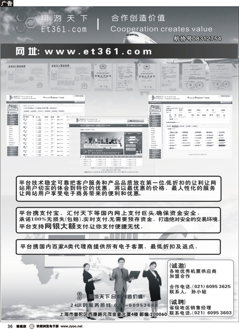 r36--翔游天下票务交易平台www