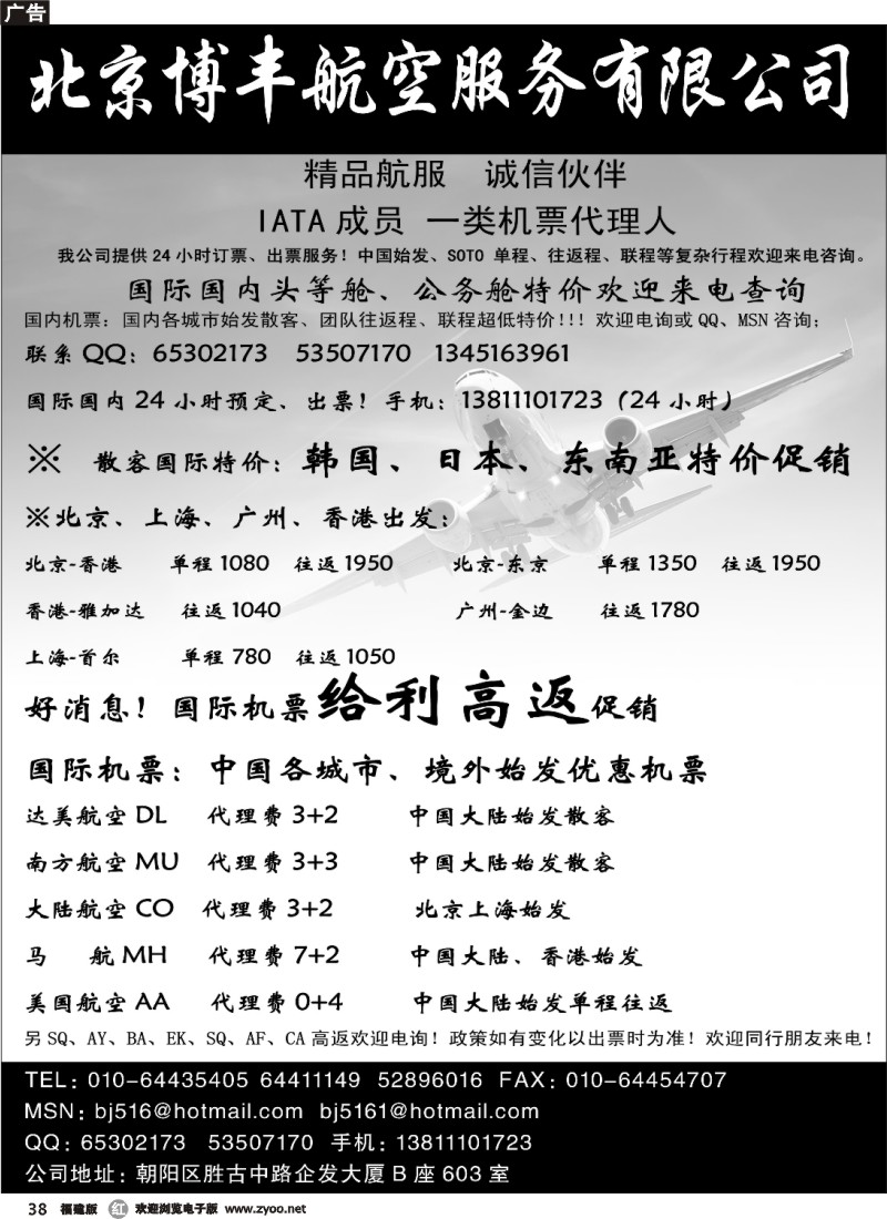 r38--北京博丰航空·国际国内特价