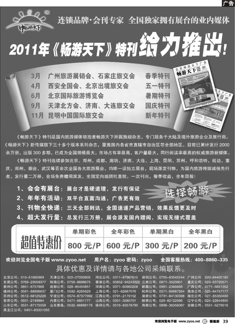 r39--畅游天下会刊火热招商