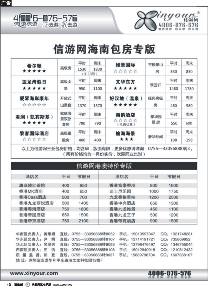 r40--信游网海南包房专版
