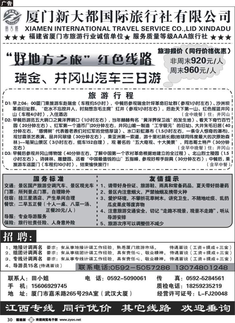 b30--厦门新大都国际旅行社有限公司