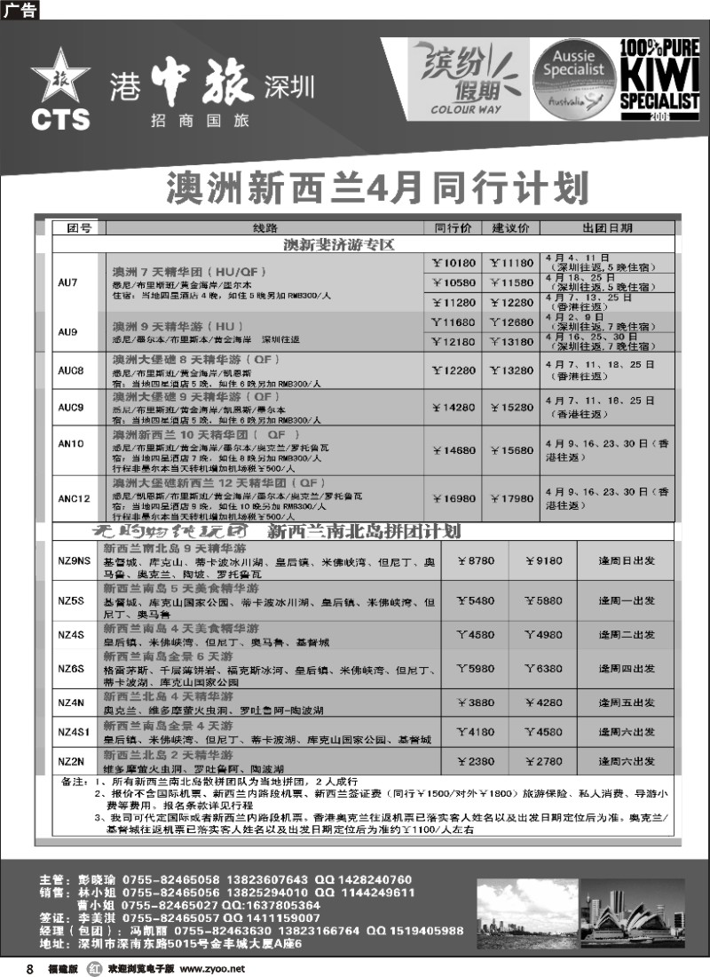 r08--招商国旅-澳洲新西兰同行计划