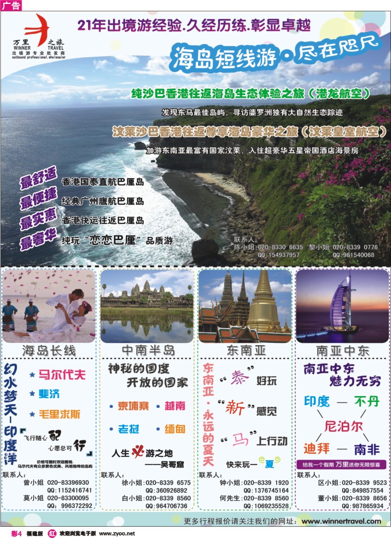 r彩4--万里之旅--综合版（海岛短线篇）