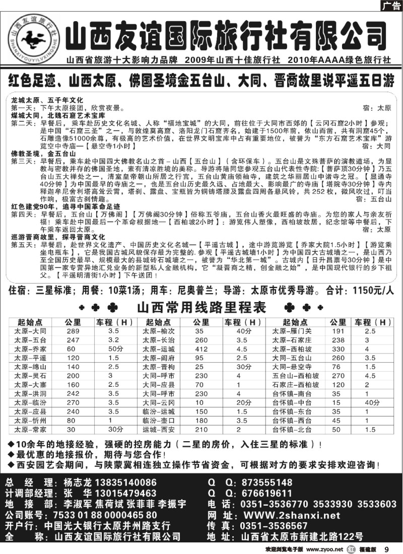 r09--山西友谊国际旅行社