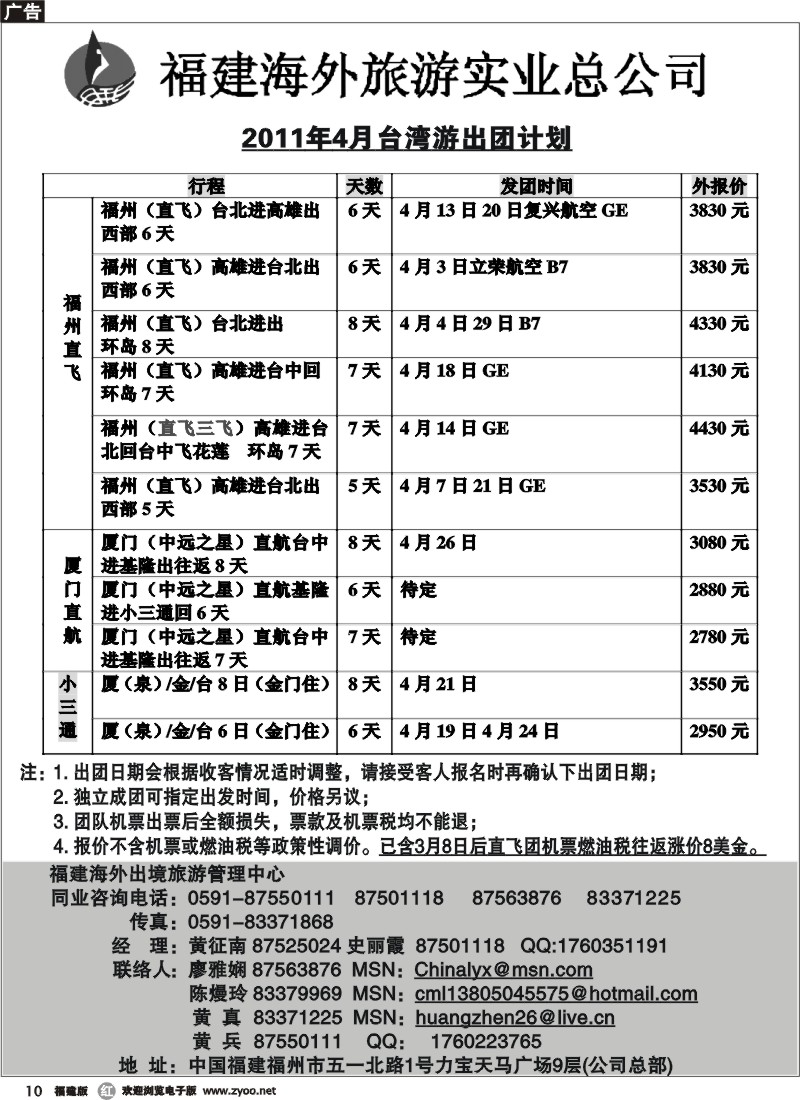 r10--福建海外旅游实业总公司·台湾游