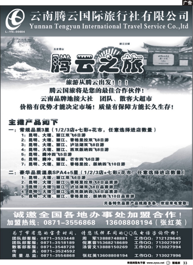 r33--云南腾云国旅：腾云之旅—云南品质游专线