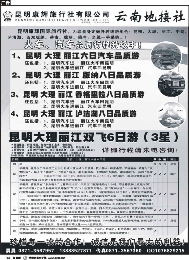 r34--昆大丽版专线-云南地接社