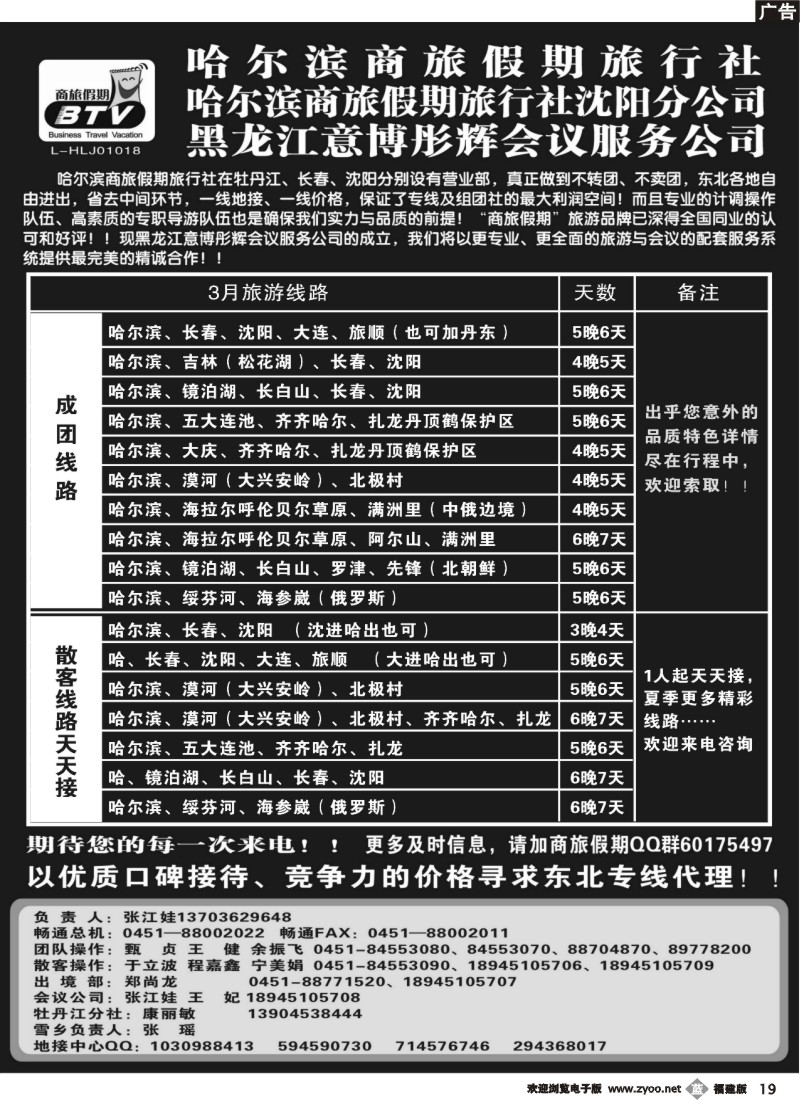 b19--东北专线·哈尔滨商旅假期旅行社
