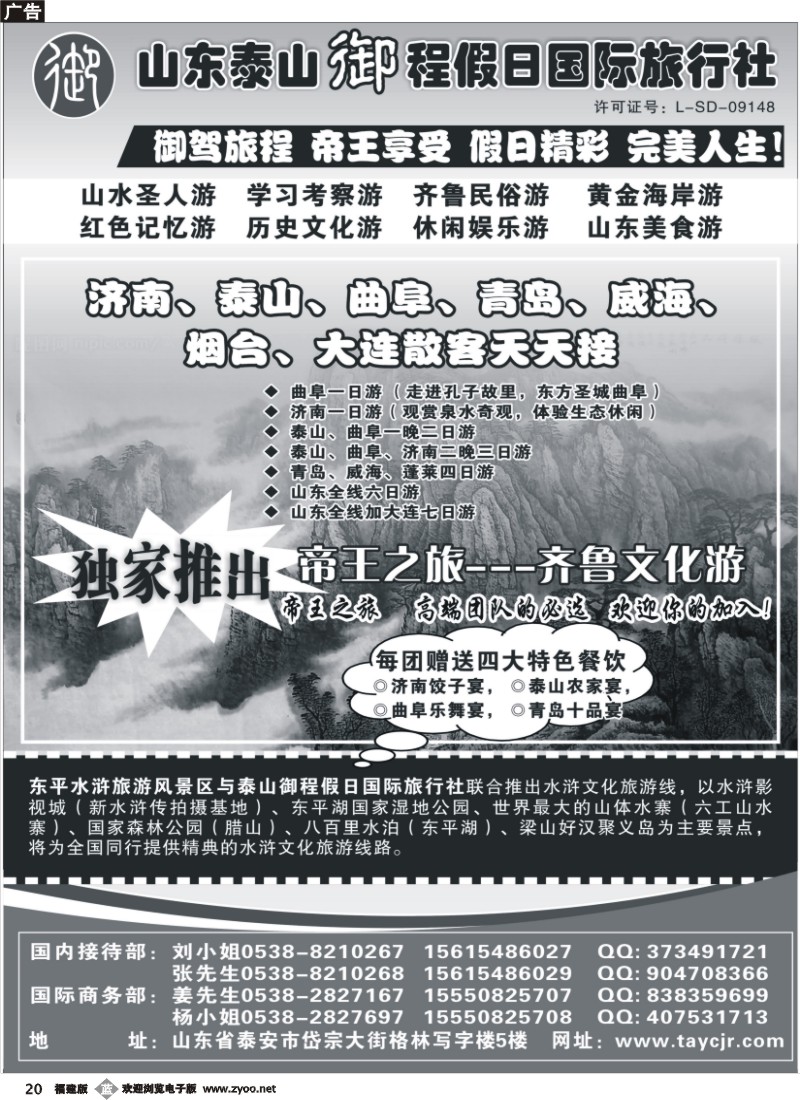 b20--山东泰山御程假日国际旅行社