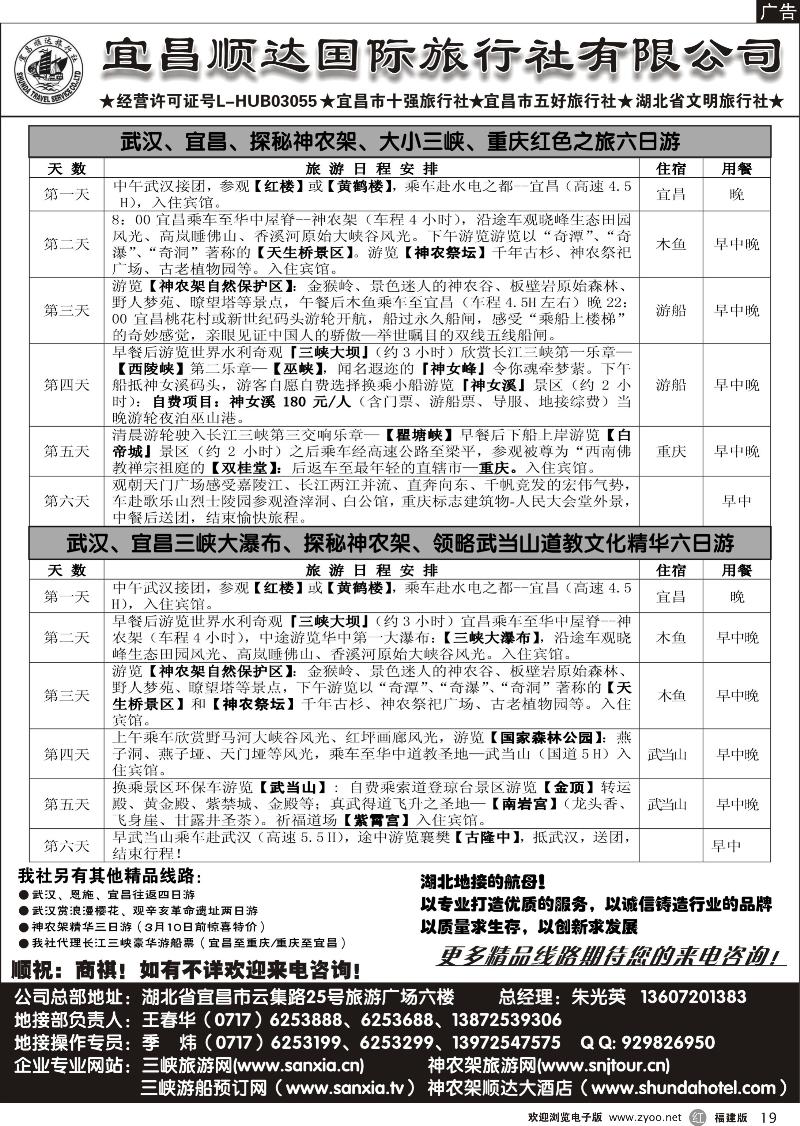 r19--宜昌顺达旅行社—神农架、武当山、三峡地接专家02