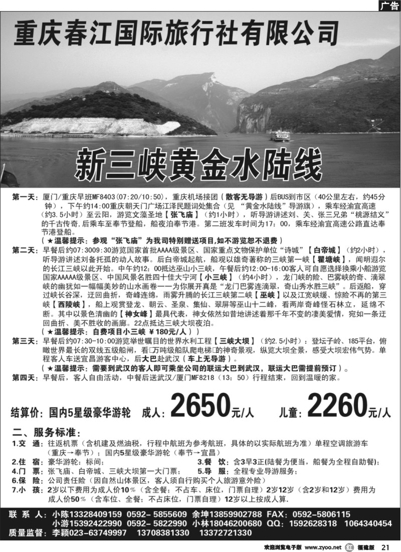 r21--新三峡-黄金水陆线